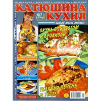 Отзыв о Журнал "Катюшина кухня"