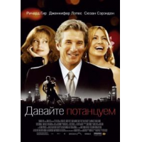 Отзыв о Фильм "Давайте потанцуем" (2004)