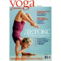 Отзыв о Журнал "Yoga Journal" - издательство Сауер Паблишинг