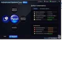 Отзыв о Advanced System Care Pro - программа оптимизации ОС Windows