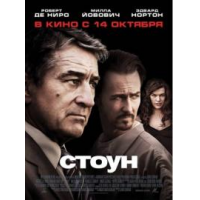 Отзыв о Фильм "Стоун" (2010)