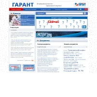 Отзыв о Garant.ru - Информационно-правовой портал ГАРАНТ