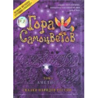 Отзыв о Мультсериал "Гора самоцветов" (2004-2014)