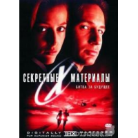 Отзыв о Фильм "Секретные материалы. Борьба за будущее" (1998)