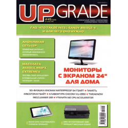 Отзыв о Компьютерный журнал Upgrade