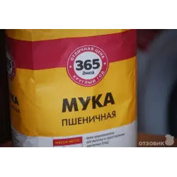 Отзыв о Мука пшеничная 365 дней