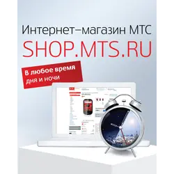 Отзыв о Shop.mts.ru - Интернет-магазин МТС