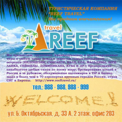 Первые линии путевки. Риф тур. Первые туристические агентства. Отзывы о турах. Отзывы турагентства.