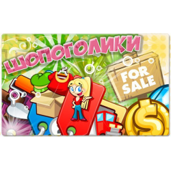 Отзыв о Шопоголики - игра-приложение социальной сети ВКонтакте