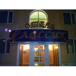 Отзыв о Отель "Классик" (Россия, Хабаровск)