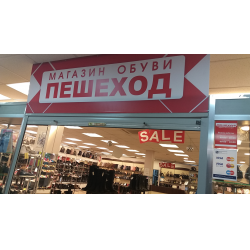 Магазин Пешеход Белгород Каталог Обуви