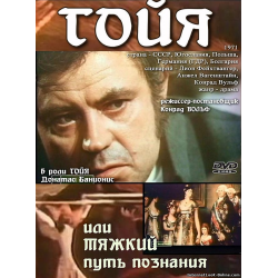 Отзывы о Фильм "Гойя, или Тяжкий путь познания" (1971)