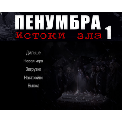 Отзыв о Панумбра. Истоки зла - игра для PS Vita