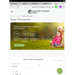 Банки вклады русский стандарт. Вклад пенсионный русский стандарт. Банк русский стандарт вклады физических пенсионерам. Банк русский стандарт Краснодар вклады. Русский стандарт Ярославль вклады.
