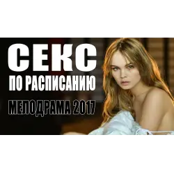 Давайте Про Секс Кино Россия Давайте Про Секс Кино Россия