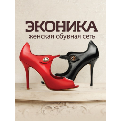 Эконика горячая линия. Эконика обувь. Эконика обувь женская. Эконика интернет-магазин обуви. Эконика (сеть обувных каскетов).