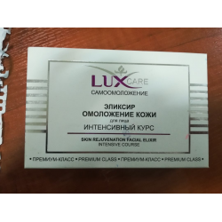 Отзыв о Эликсир омоложение кожи Белита - Витэкс Luxcare