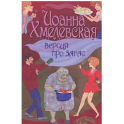 Хмелевская школа сурский. Особые заслуги Хмелевская. Хмелевская сокровища книга.