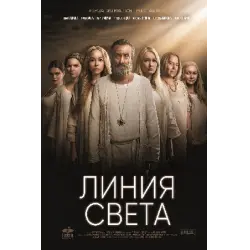 Отзыв о Сериал "Линия света" (2017)