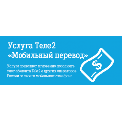 положить деньги на телефон с банковской карты теле2 пермь