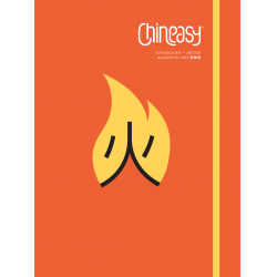 Отзыв о Книга "Chineasy. Китайский - легко!" - Шаолань Сюэ