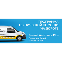 Renault assistance plus активация карты