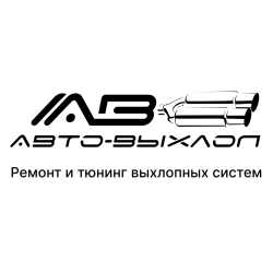 Отзыв о Автосервис "Авто-выхлоп" (Россия, Санкт-Петербург)