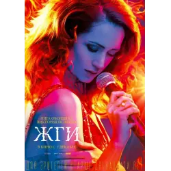 Отзыв о Фильм "Жги!" (2017)