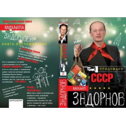 Задорнов Михаил Книги Купить