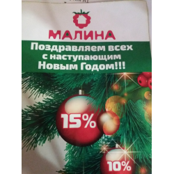 Магазин Малина Севастополь