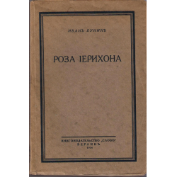 Розарий книга