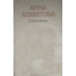 Сочинение: Ахматова а. - Поэт и поэзия в лирике а. ахматовой