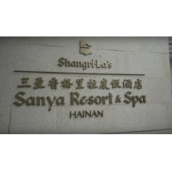 Отзыв о Отель Shangri-La's Sanya Resort & Spa (Китай, Санья)