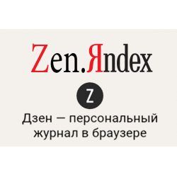 Отзыв о Zen.yandex.ru - персональная лента публикаций