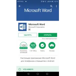 Отзыв о Microsoft Word - приложение для Android