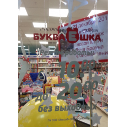 Букваешка гомель