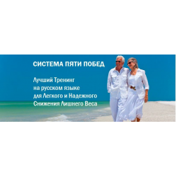 Отзыв о Методика похудения 
