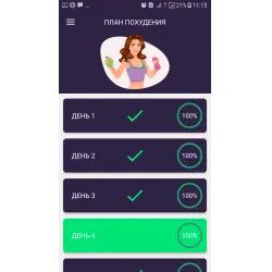 Отзыв о Худеем за 30 дней - приложение для Android