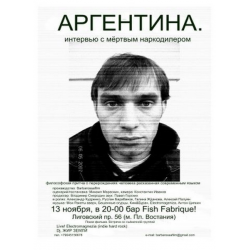 Отзыв о Фильм "Аргентина. Интервью с мертвым наркодилером" (2011)