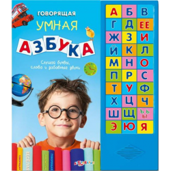 Отзыв о Книга "Говорящая умная Азбука" - Азбукварик