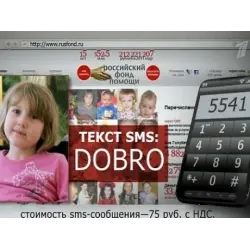 Отзыв о Акция "Добро" (Первый канал)