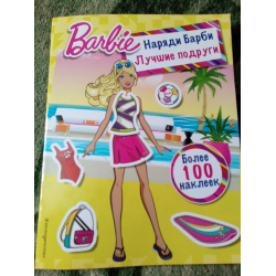 Otzyvy O Seriya Knig S Naklejkami Barbie Naryadi Barbi Izdatelstvo Eksmo