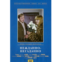 «Нежданно-негаданно» или «нежданно негаданно» как пишется?