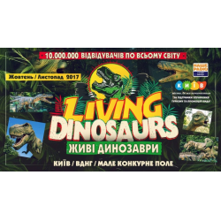 Отзыв о Выставка динозавров "Living Dinosaurs" (Украина, Харьков)