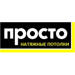 Отзыв о Компания натяжных потолков "ПРОСТО" (Россия, Москва)