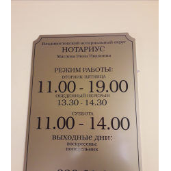 Нотариусы россошь график работы. Нотариус Маслова Инна Ивановна. Нотариус Циркунова Россошь. Нотариус Голышманово. Нотариус Маслова Владивосток.