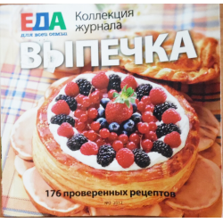 Журнал Любимые блюда онлайн. Читать, купить журнал Любимые блюда рецепты. yogahall72.ru