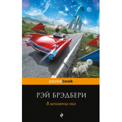 Пророчество ока Края. Книга 3. К.Стивенс Эксмо/Бомбора