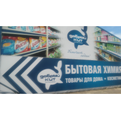 Магазины Бытовой Химии Ставрополь