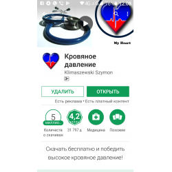 Отзыв о My Heart - приложение для Android